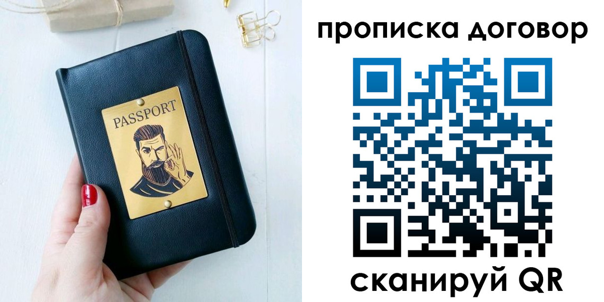 прописка от собственника в Мариинске