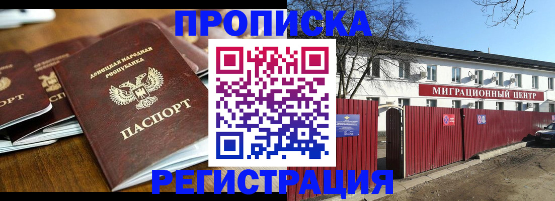 временная регистрация недорого в Мариинске