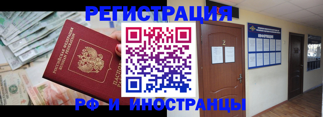временная регистрация собственник в Мариинске