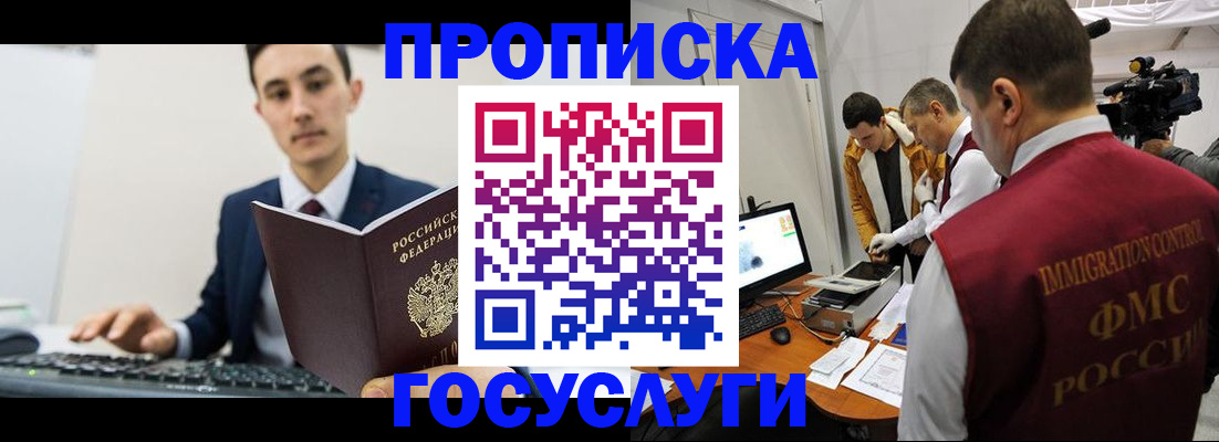 прописка для военкомата в Мариинске