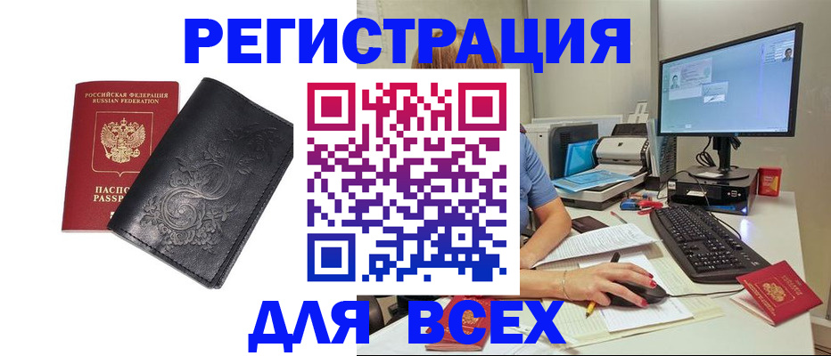 прописка 2025 в Мариинске