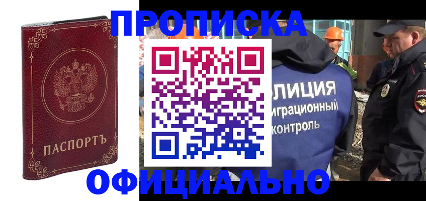 временная регистрация поиск в Мариинске