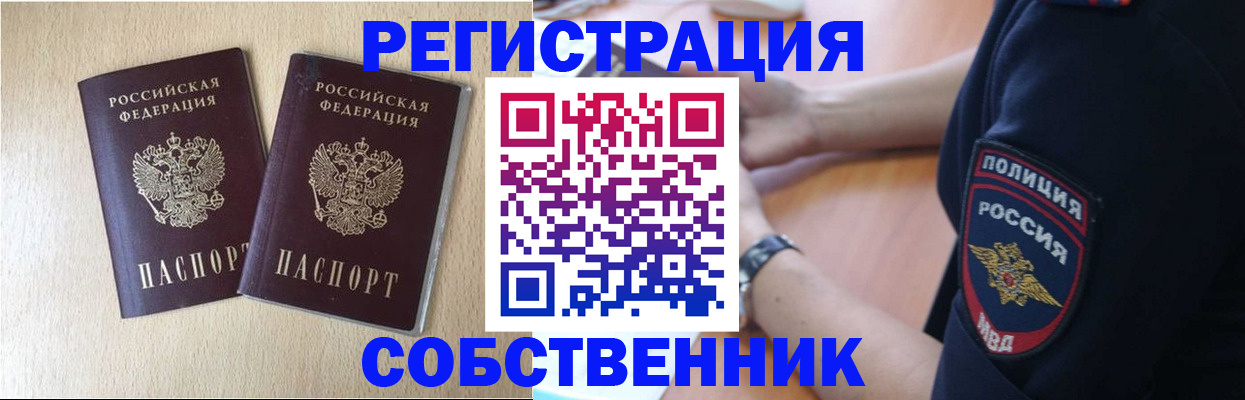 временная регистрация для школы в Мариинске
