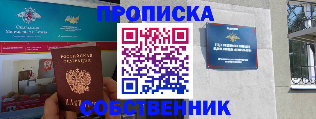 прописка поиск в Мариинске